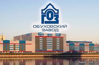 АО «Обуховский завод» реализует неликвиды